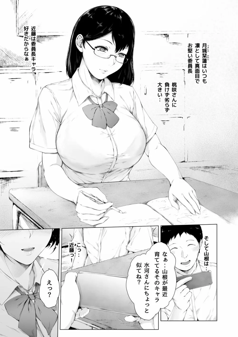 僕がヤリチンになったワケ - page9