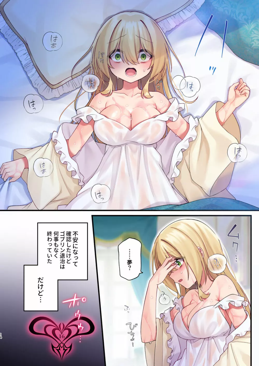 勇者ちゃんの冒険は終わってしまった! - page14