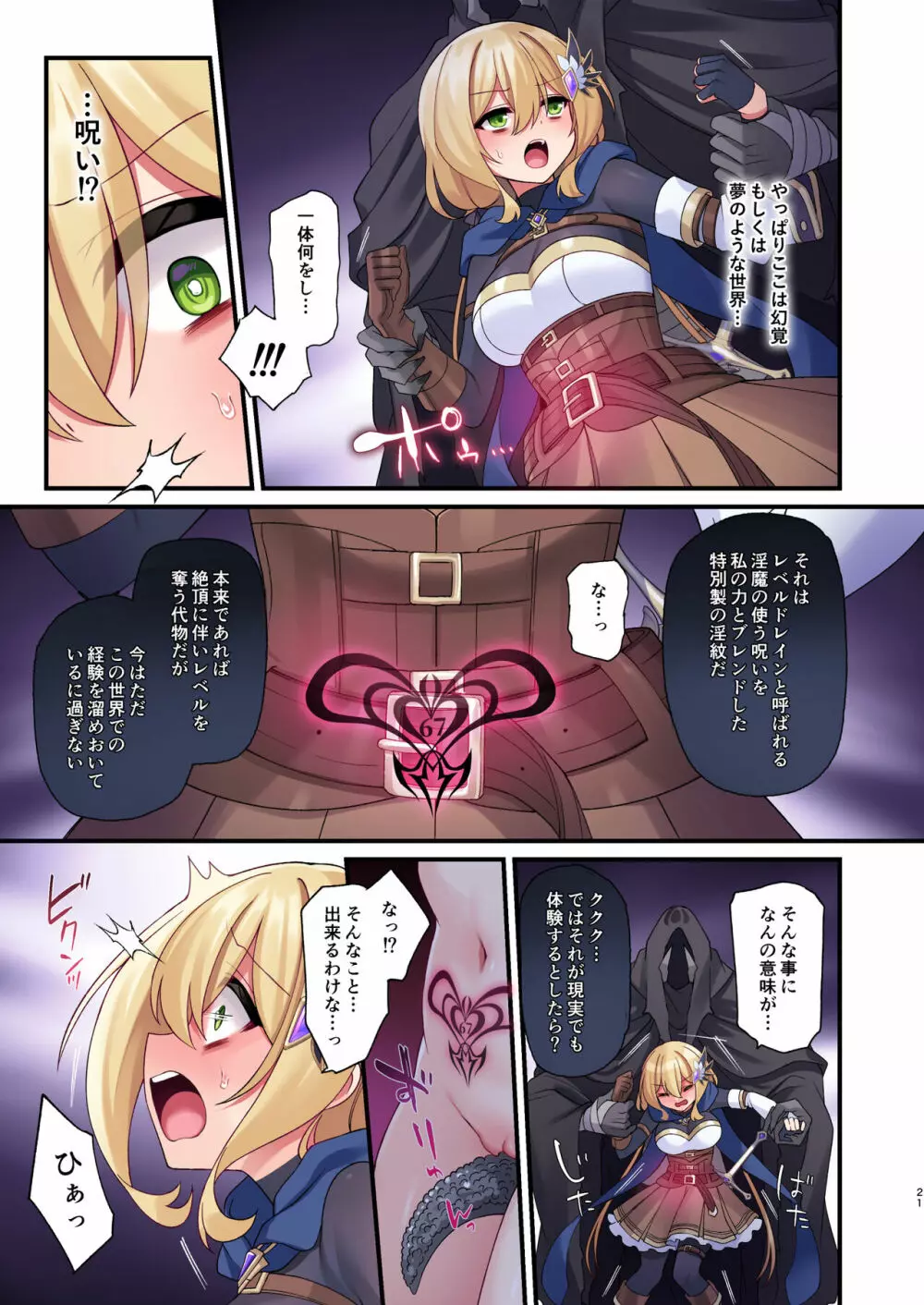 勇者ちゃんの冒険は終わってしまった! - page21