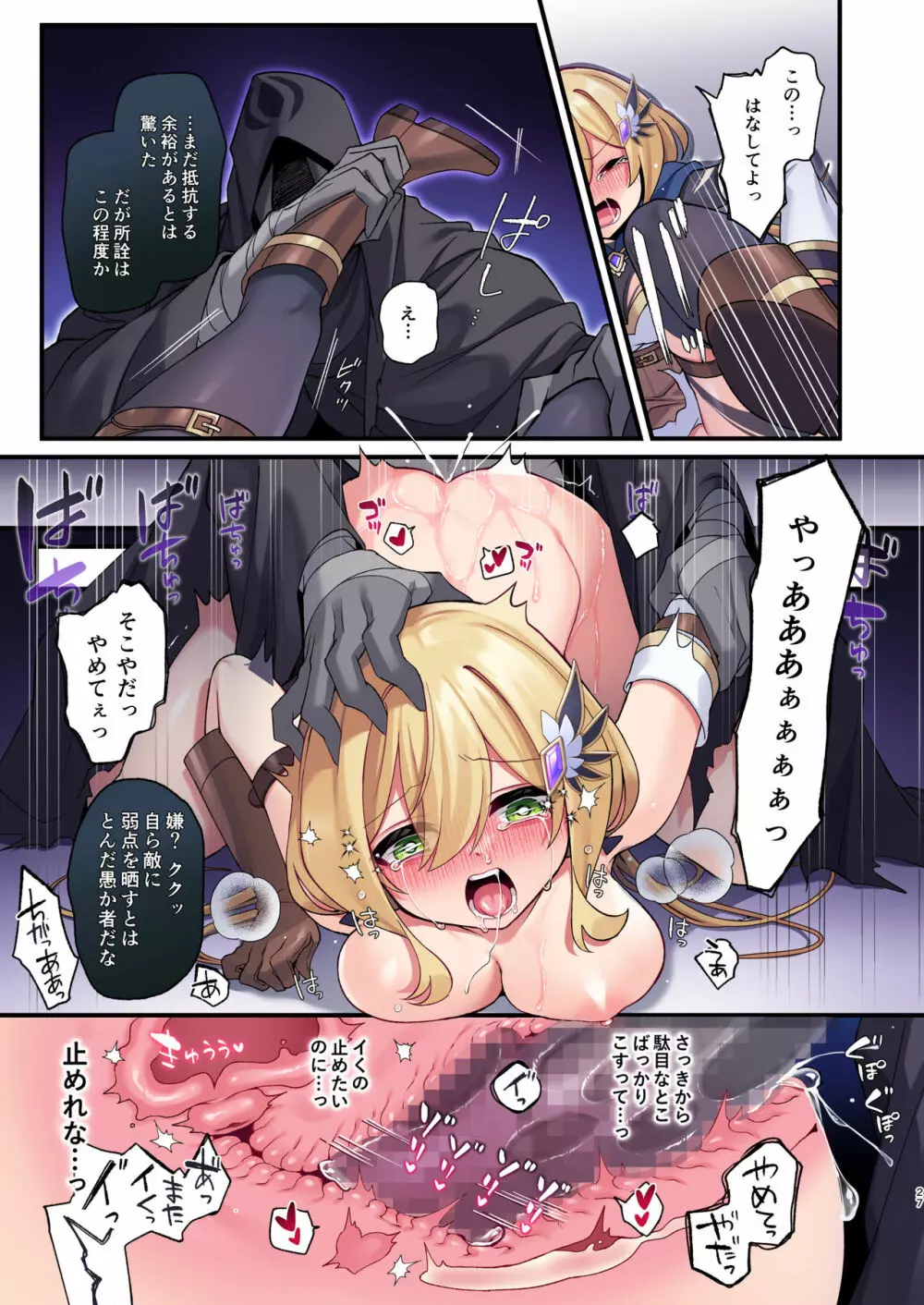 勇者ちゃんの冒険は終わってしまった! - page27