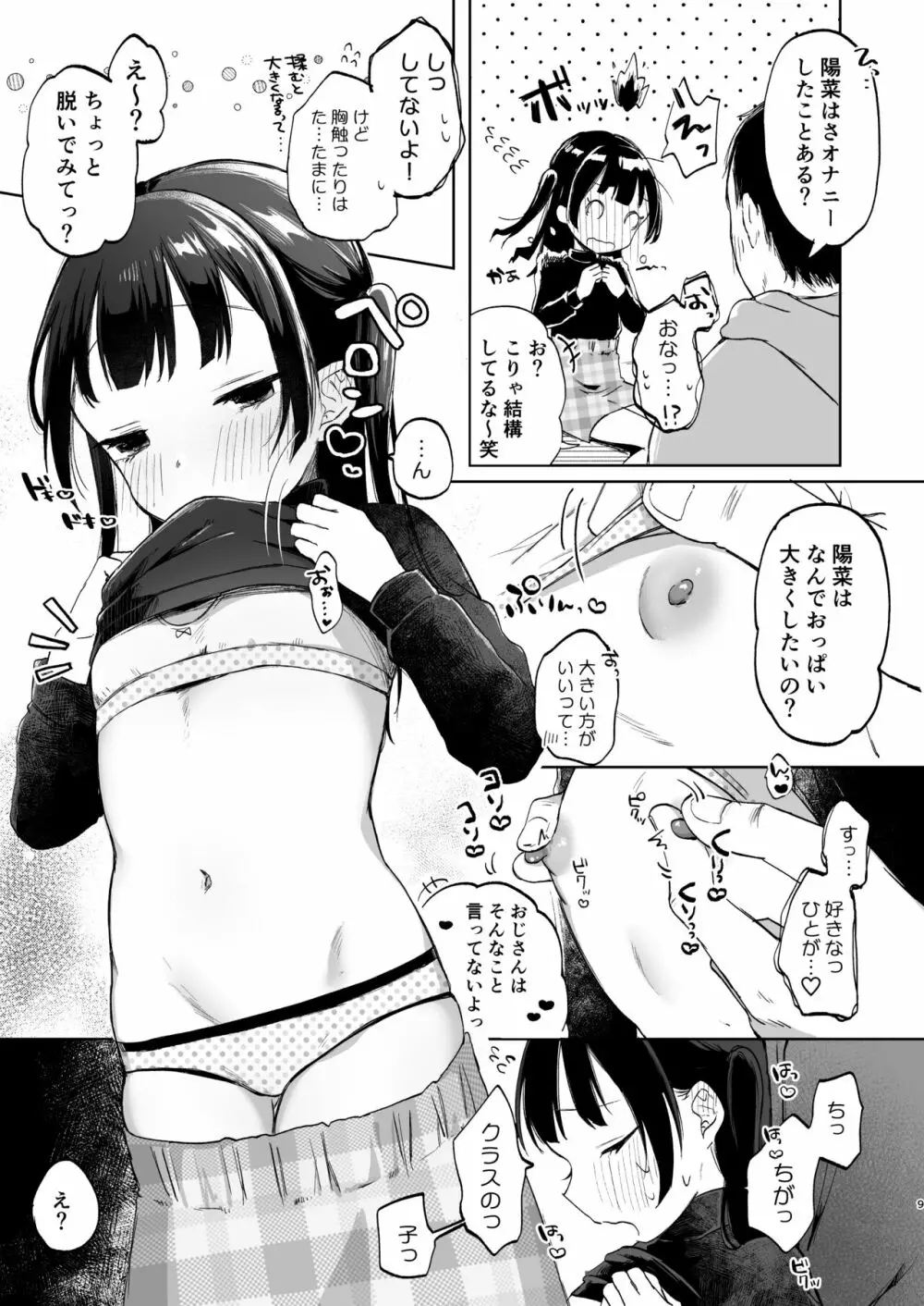 ●学生と催眠えっちで強制らぶらぶ両想いっ - page10