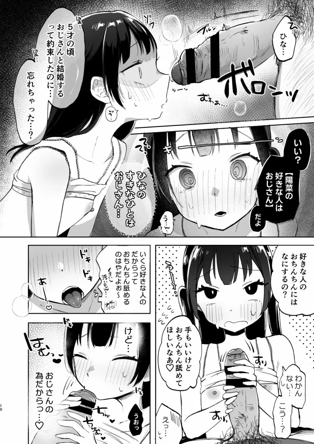 ●学生と催眠えっちで強制らぶらぶ両想いっ - page11