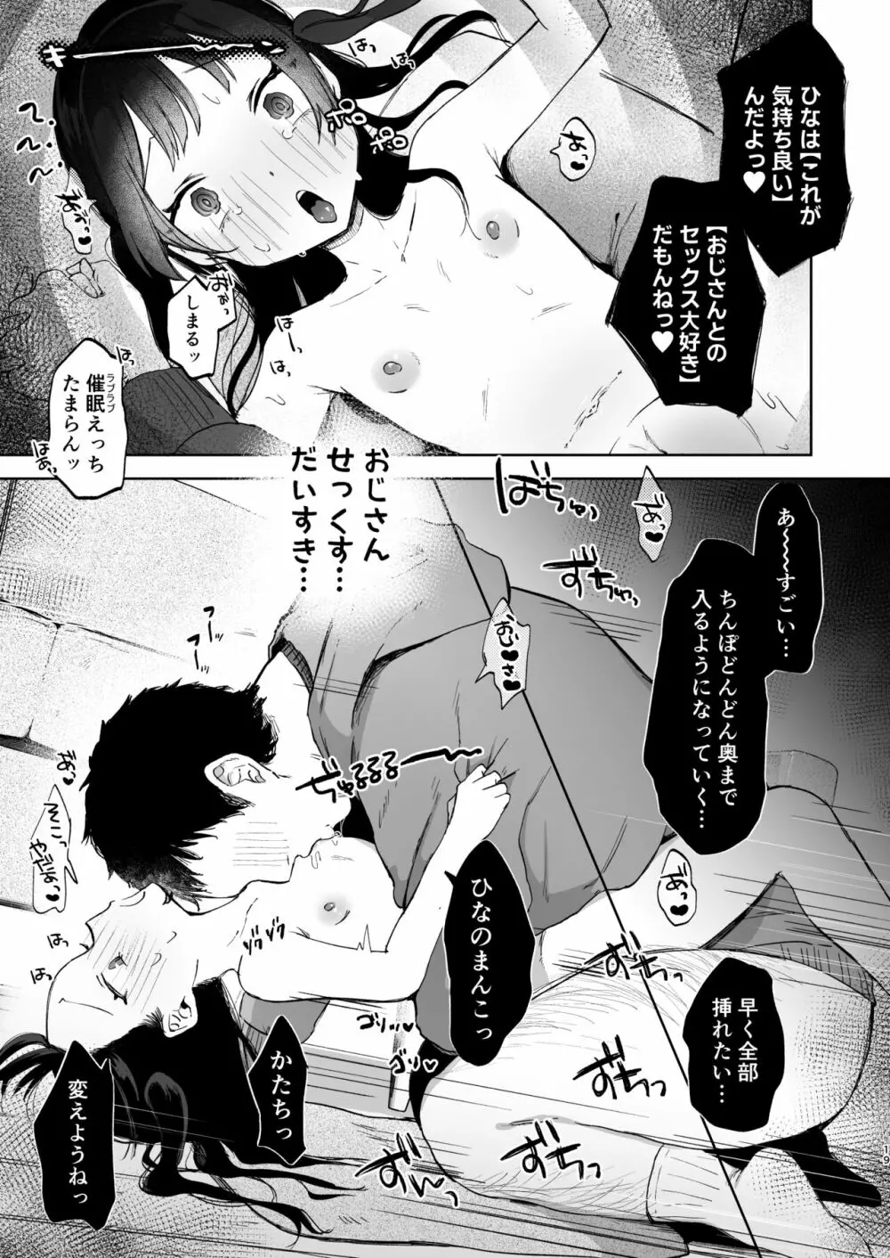 ●学生と催眠えっちで強制らぶらぶ両想いっ - page20