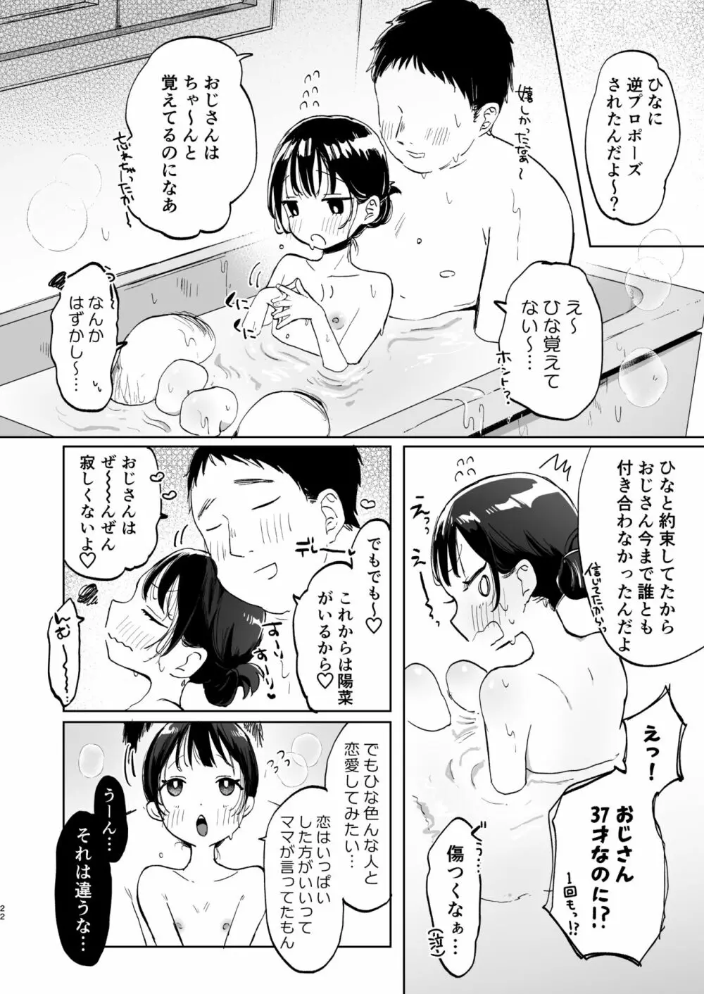 ●学生と催眠えっちで強制らぶらぶ両想いっ - page23