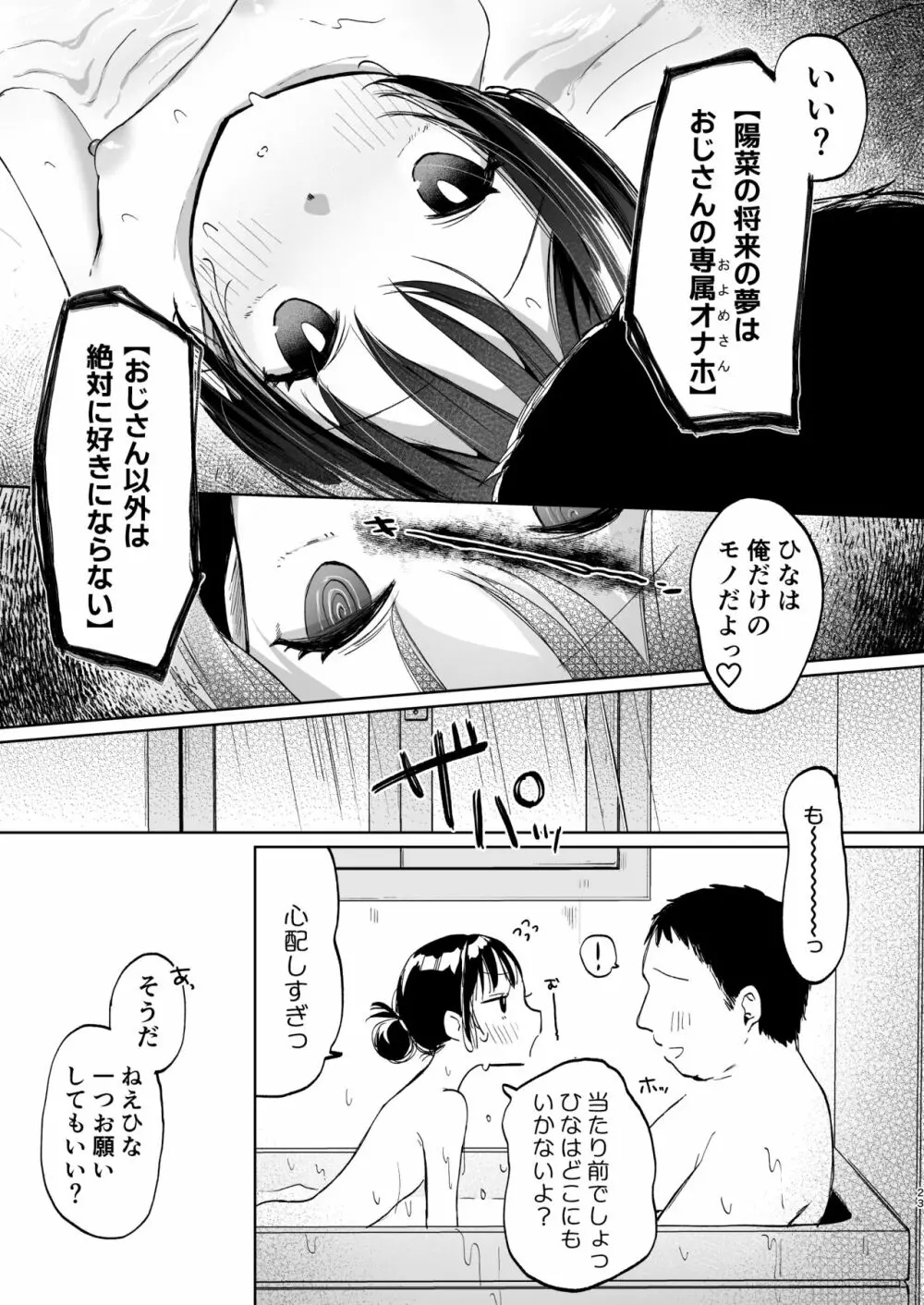 ●学生と催眠えっちで強制らぶらぶ両想いっ - page24