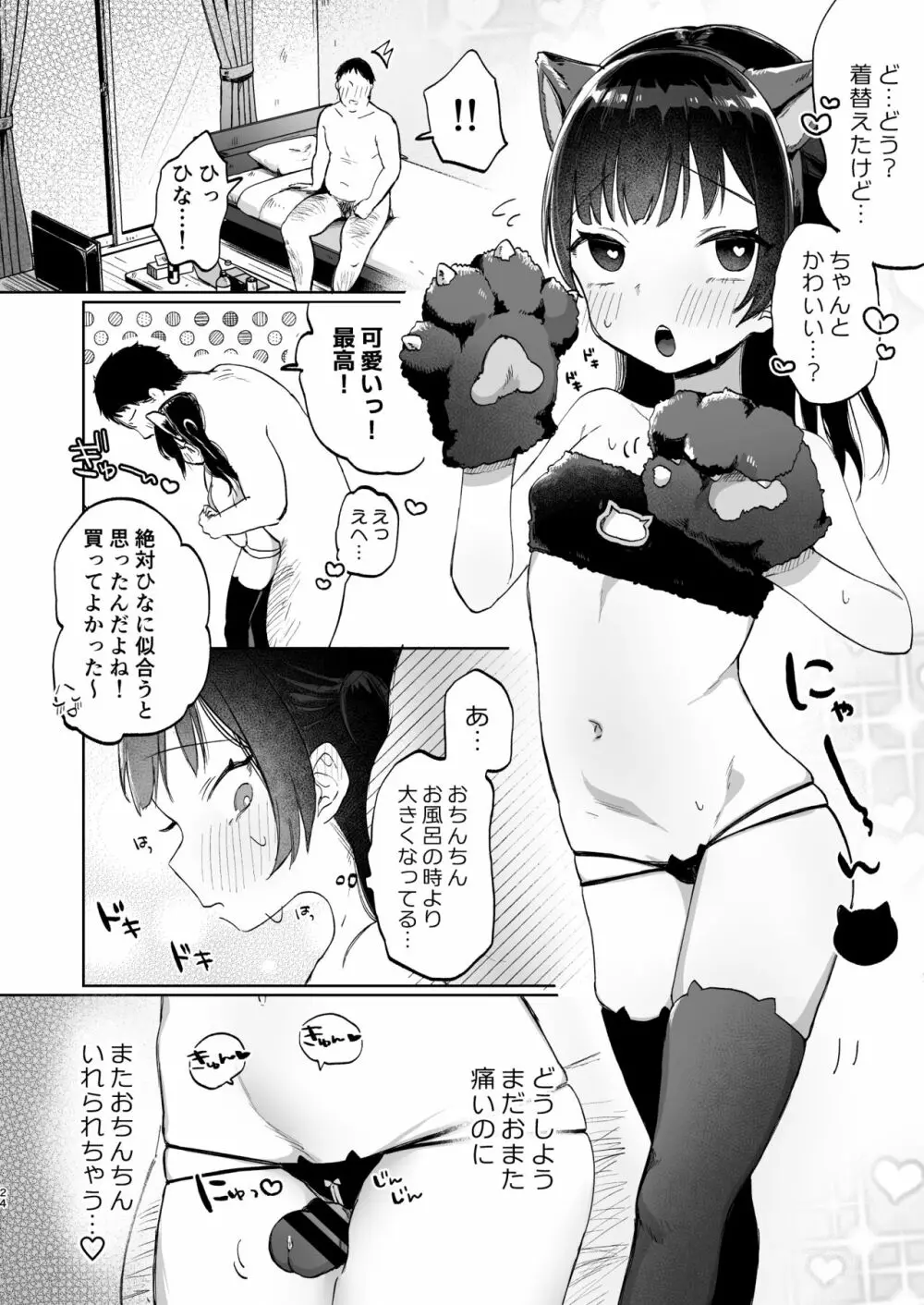 ●学生と催眠えっちで強制らぶらぶ両想いっ - page25