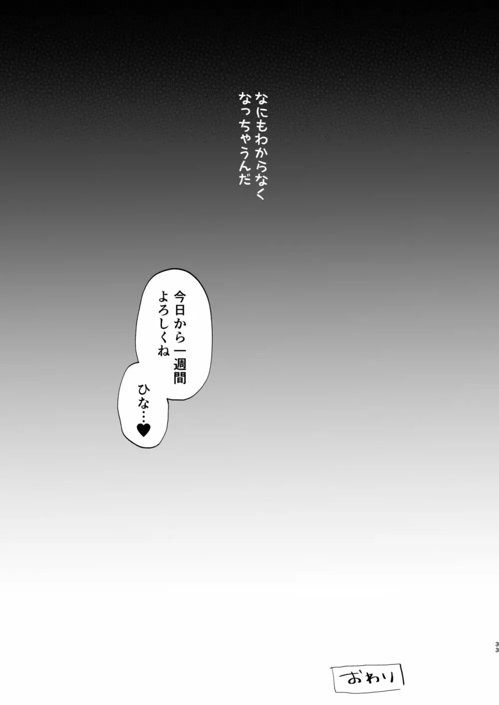 ●学生と催眠えっちで強制らぶらぶ両想いっ - page34