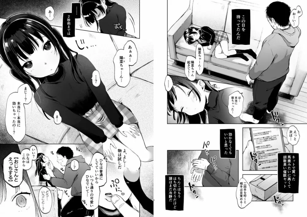 ●学生と催眠えっちで強制らぶらぶ両想いっ - page37