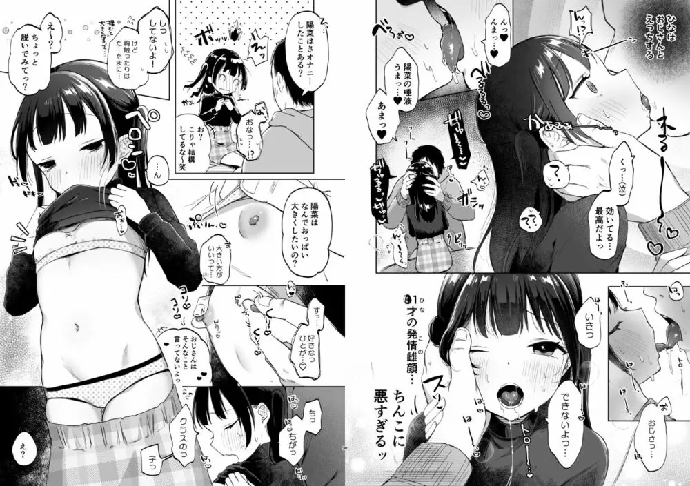 ●学生と催眠えっちで強制らぶらぶ両想いっ - page38