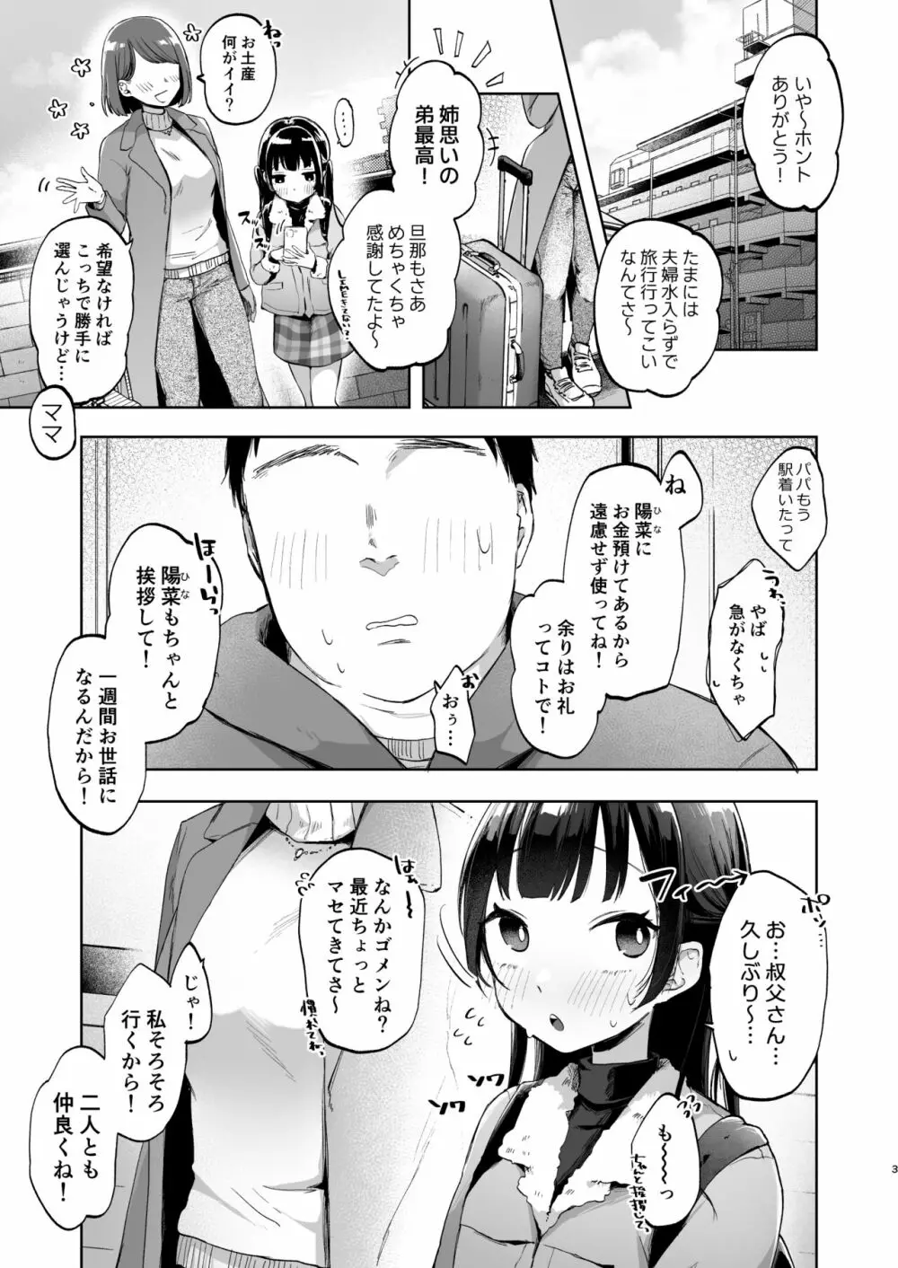 ●学生と催眠えっちで強制らぶらぶ両想いっ - page4