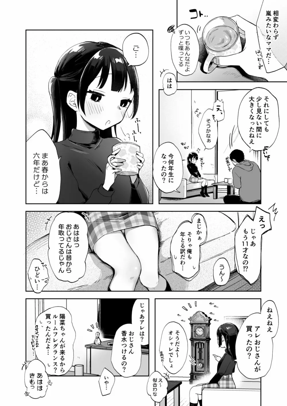 ●学生と催眠えっちで強制らぶらぶ両想いっ - page5