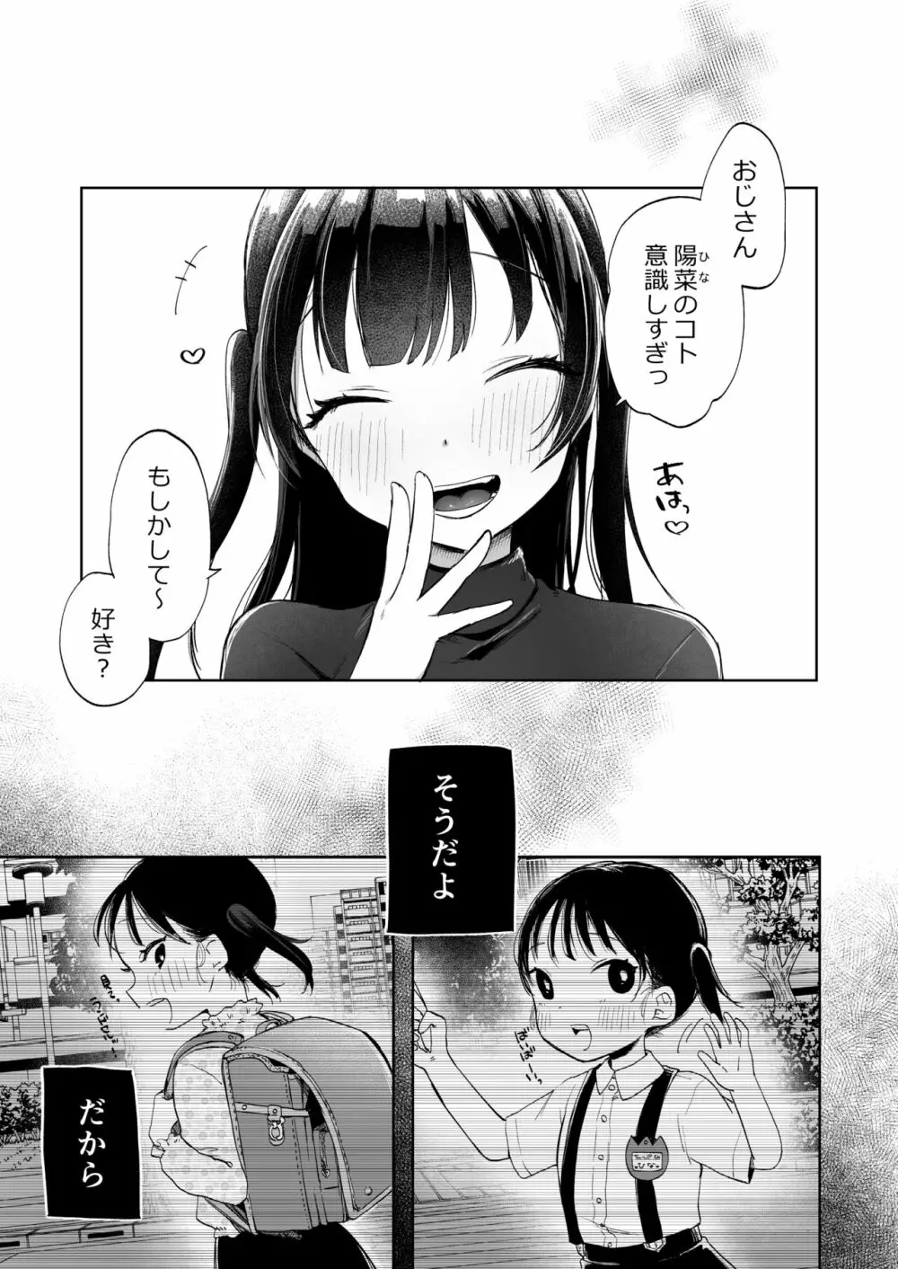 ●学生と催眠えっちで強制らぶらぶ両想いっ - page6