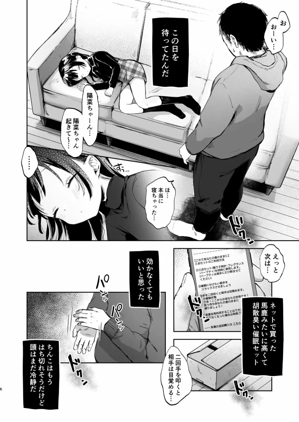 ●学生と催眠えっちで強制らぶらぶ両想いっ - page7