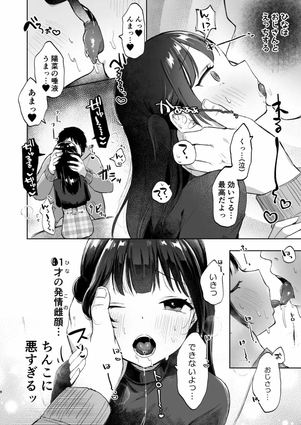 ●学生と催眠えっちで強制らぶらぶ両想いっ - page9