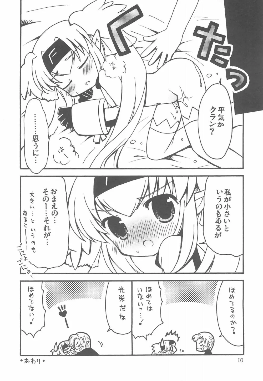 大きなあなた小さなわたし - page10