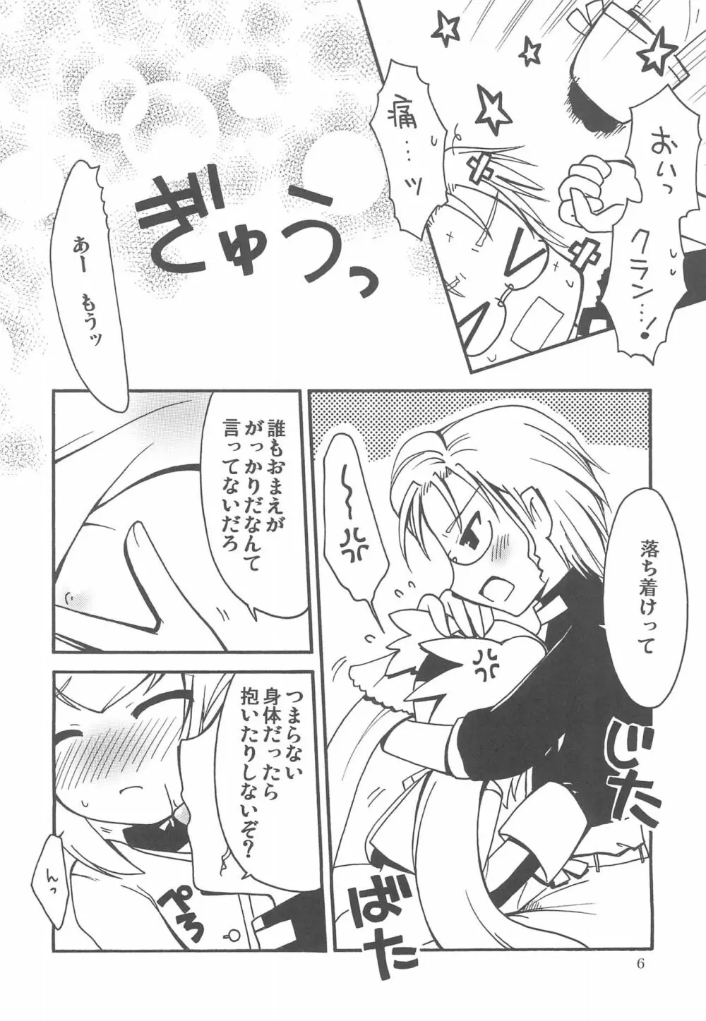 大きなあなた小さなわたし - page6