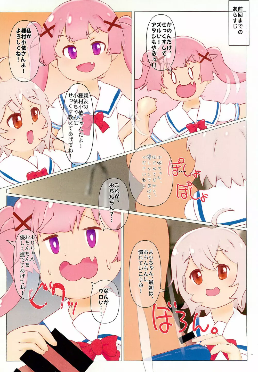 教えて!かのんちゃん!前編 - page2