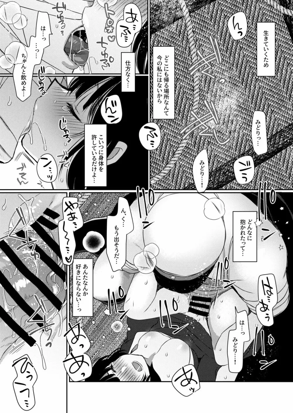 深紅の夢 - page10