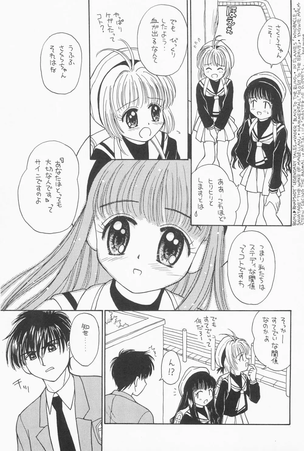 ひとつ抱きしめて - page29