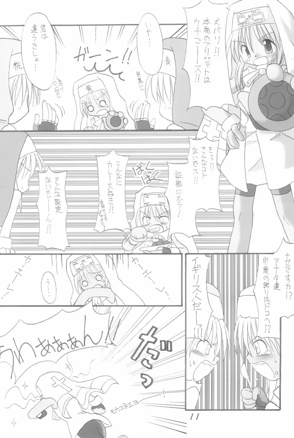 直下型プリティー - page11