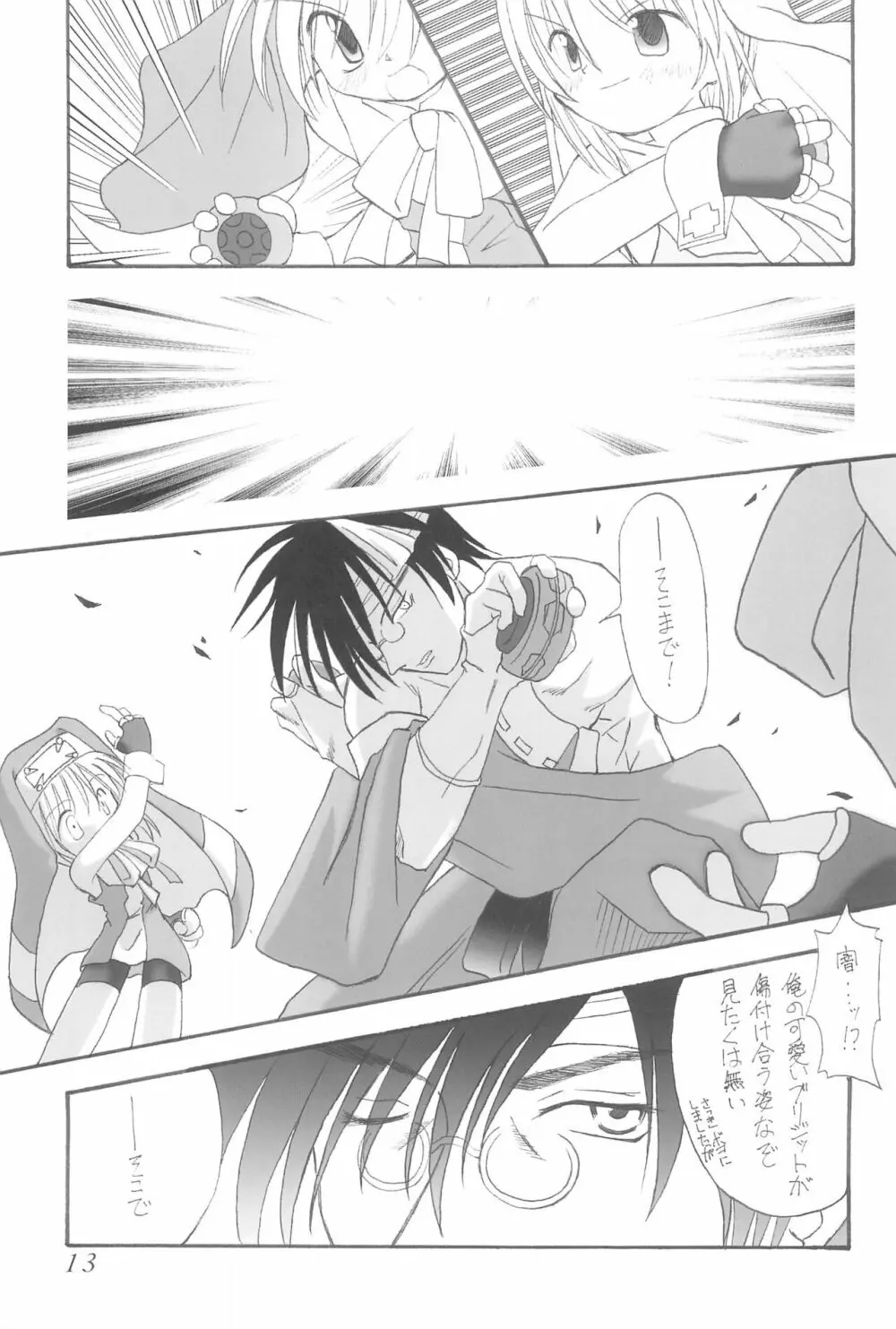 直下型プリティー - page13