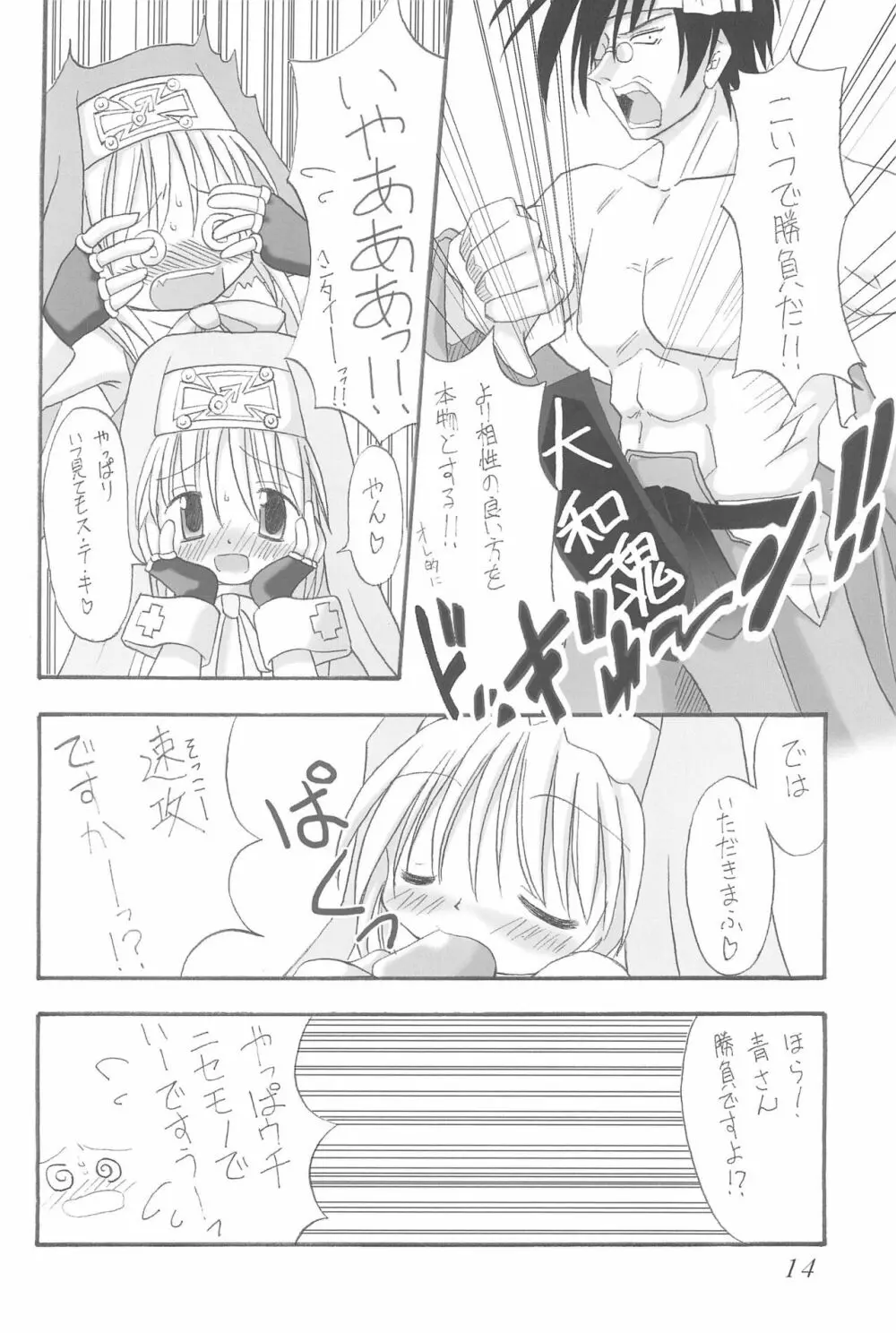 直下型プリティー - page14