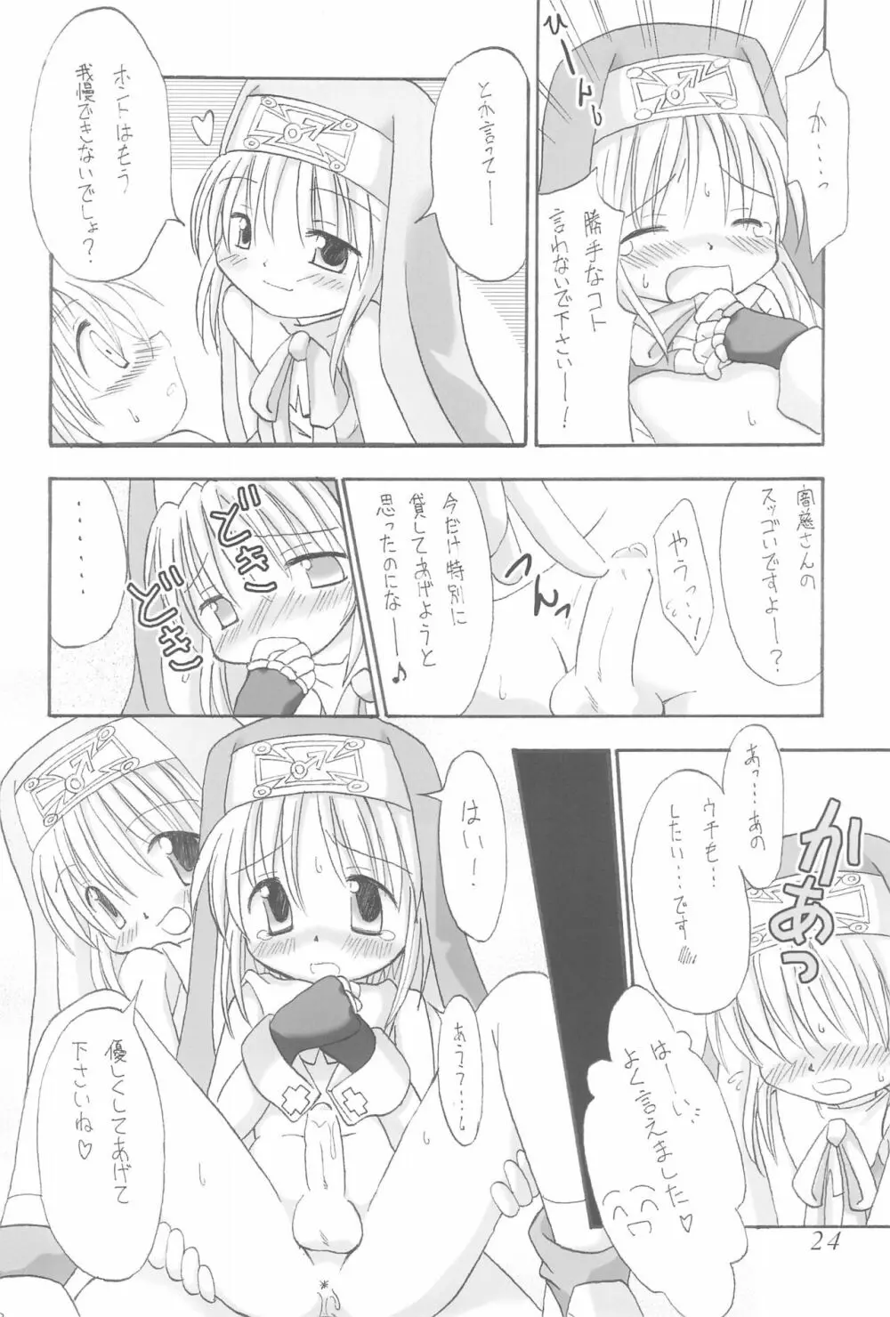 直下型プリティー - page24