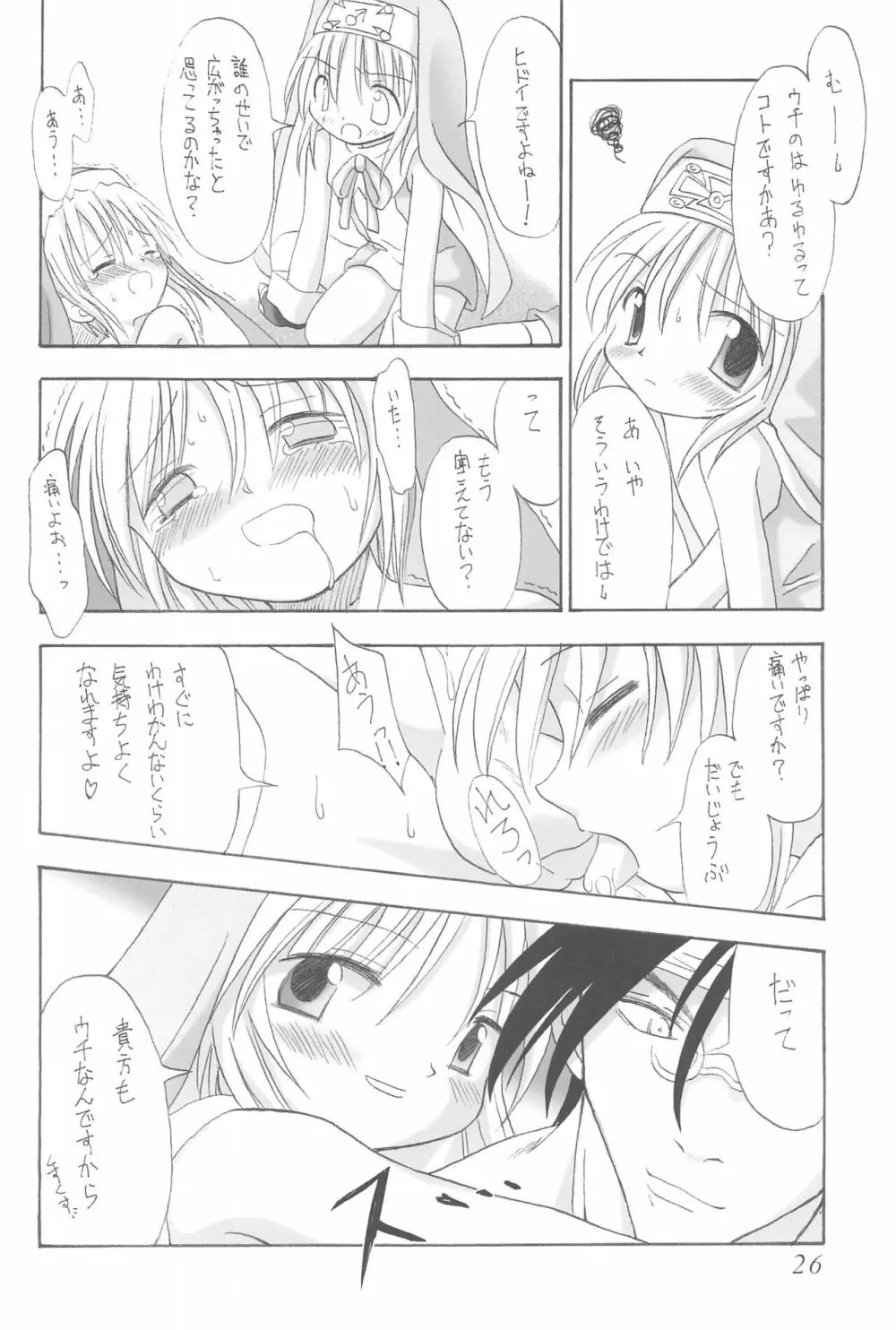 直下型プリティー - page26