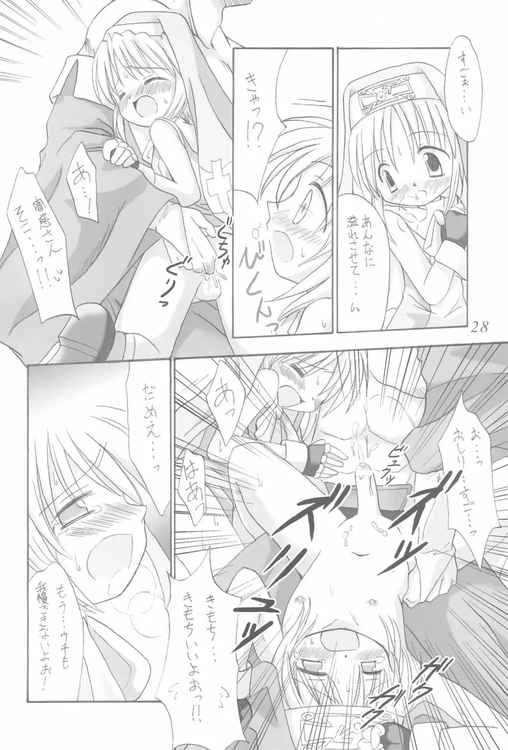 直下型プリティー - page28