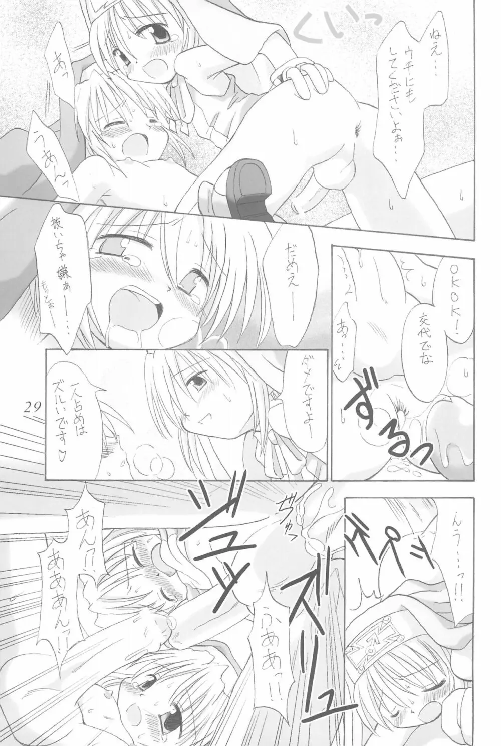 直下型プリティー - page29