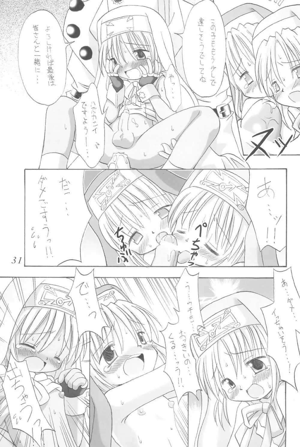 直下型プリティー - page31