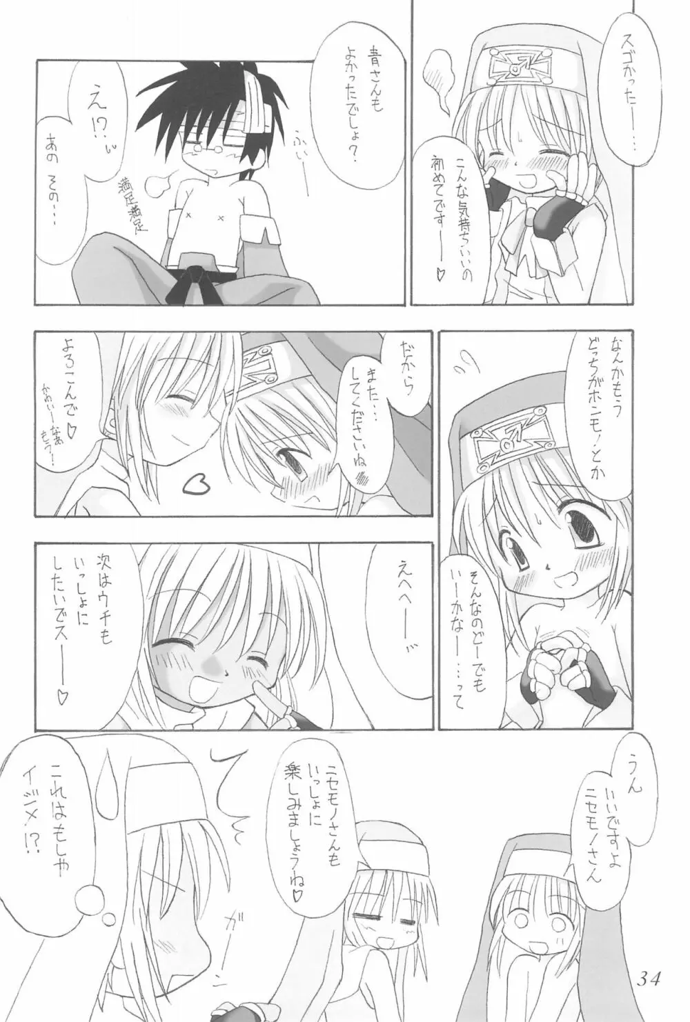 直下型プリティー - page34