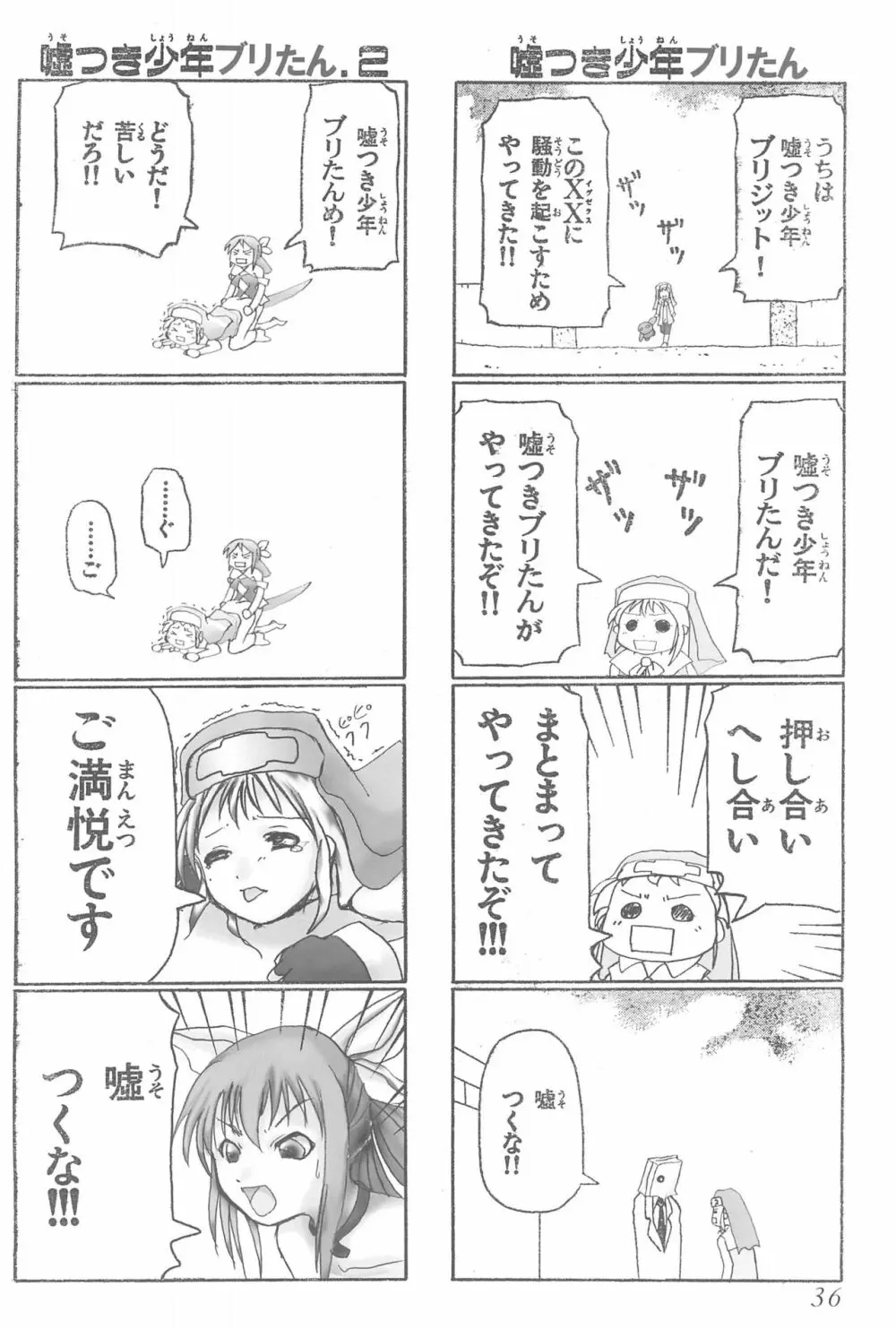 直下型プリティー - page36