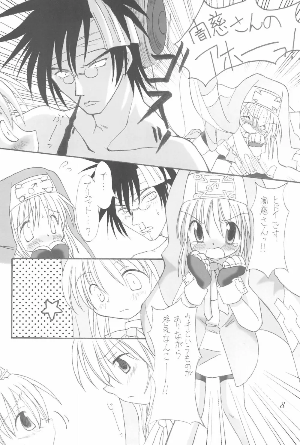 直下型プリティー - page8