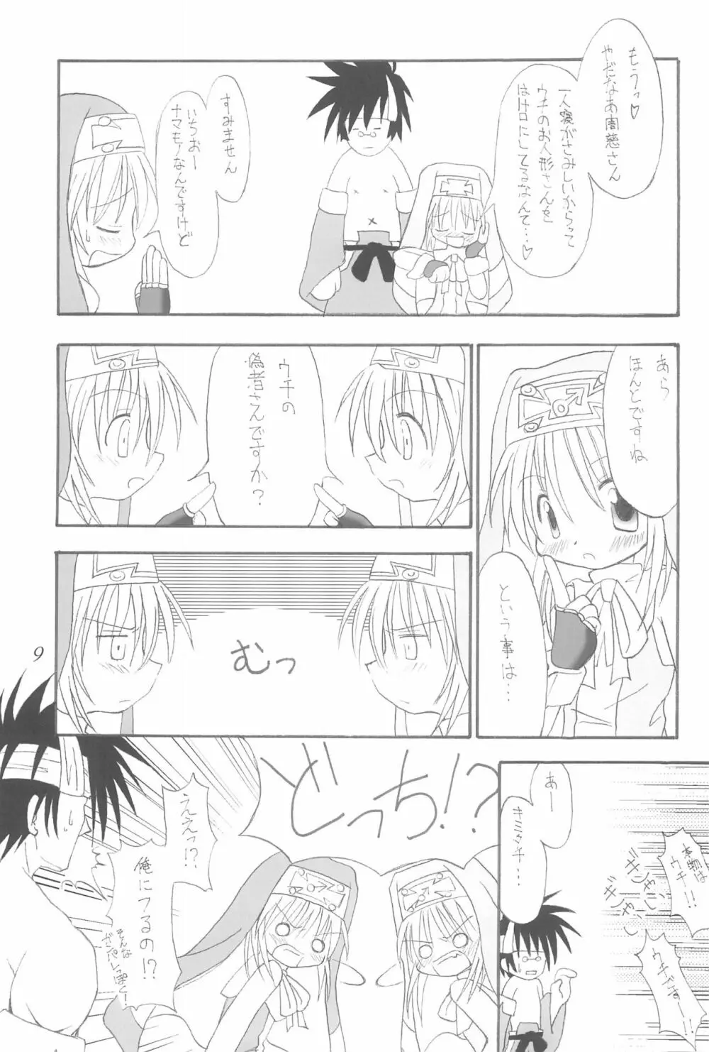 直下型プリティー - page9