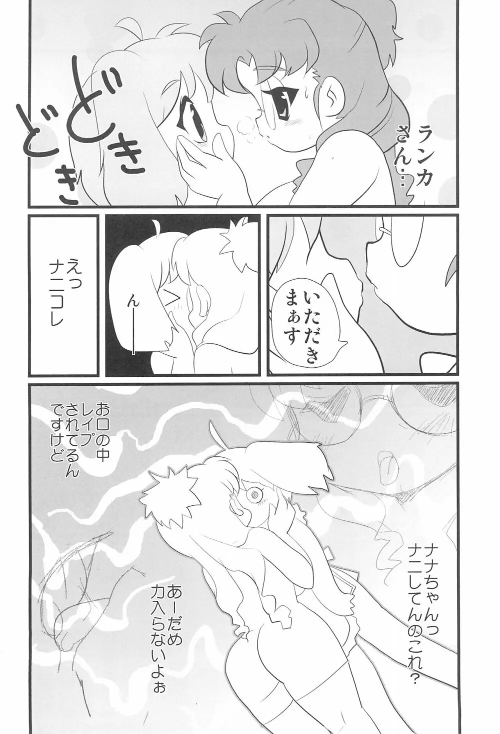 セクロスフロンティア - page16