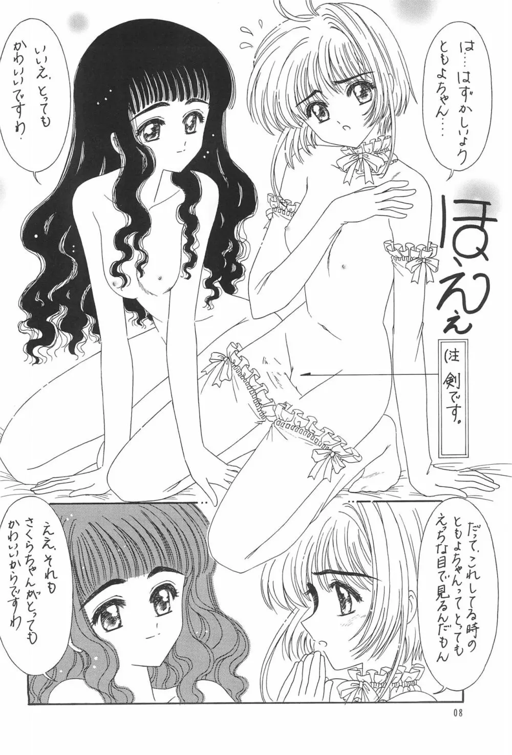 デビル♥ともよちゃん - page10