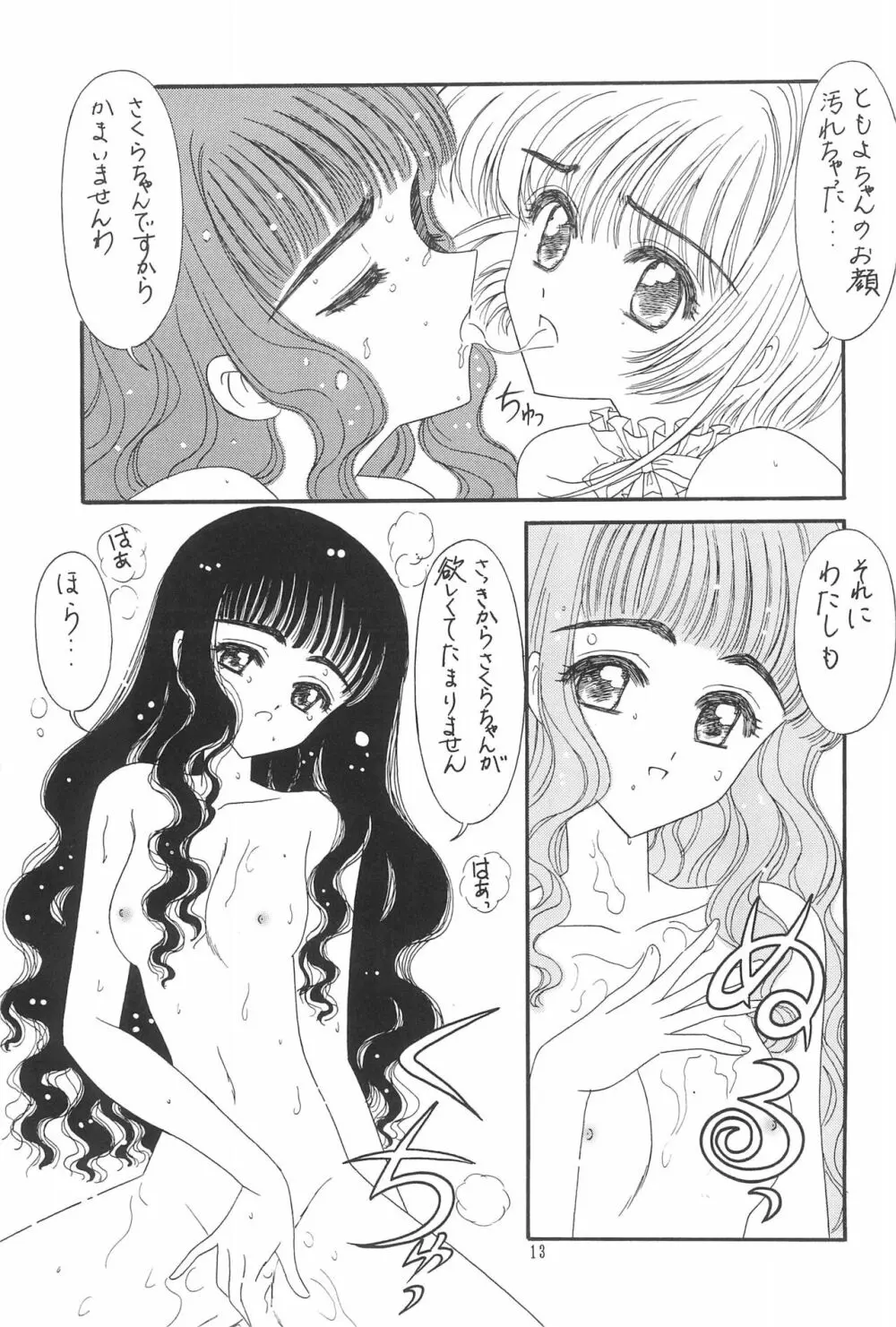 デビル♥ともよちゃん - page15