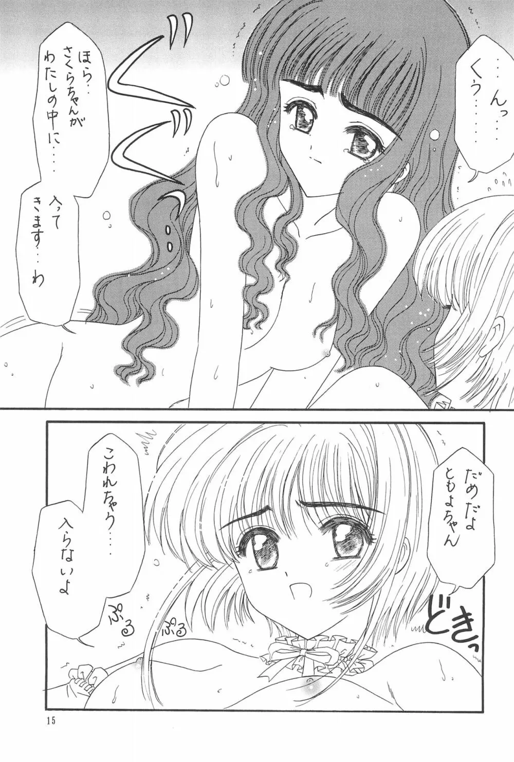 デビル♥ともよちゃん - page17