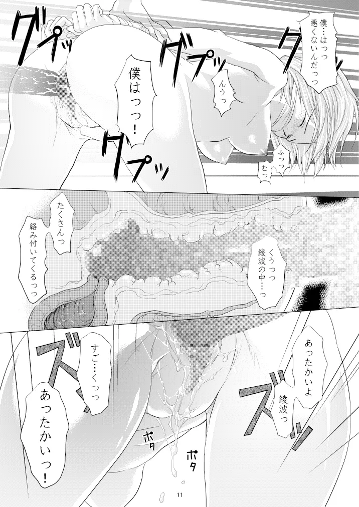 心のかたち性のかたち - page12