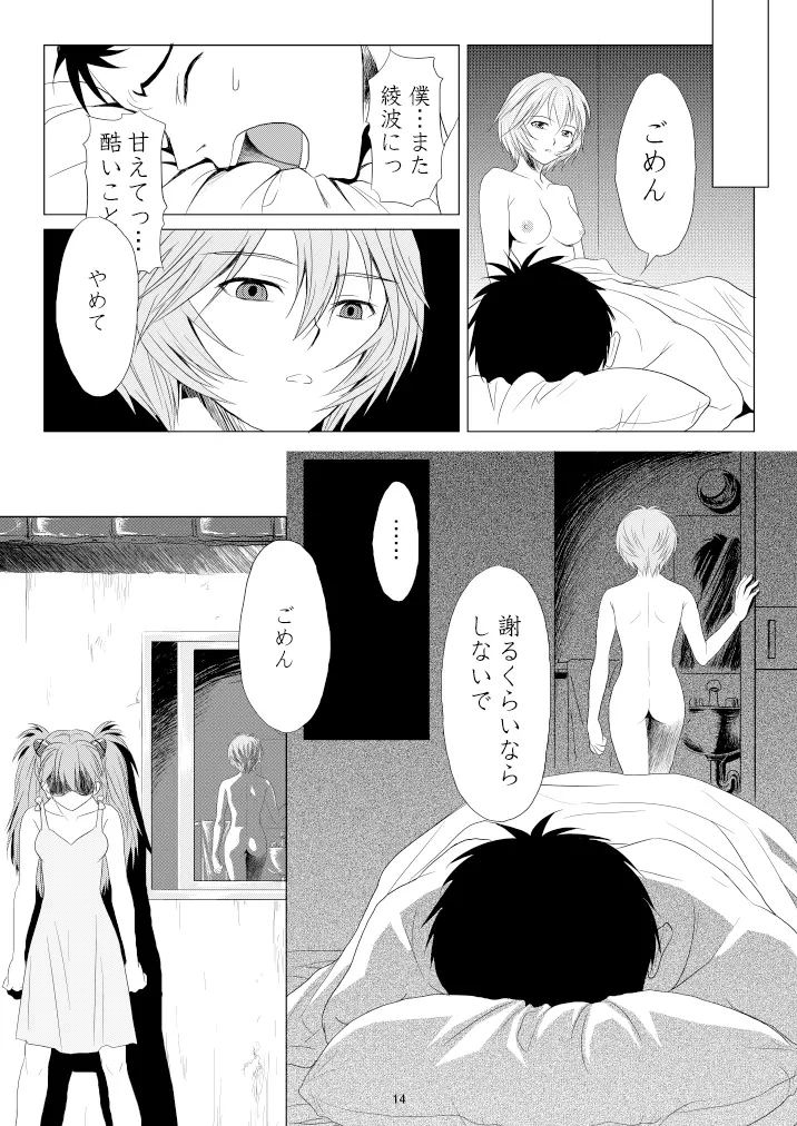 心のかたち性のかたち - page15