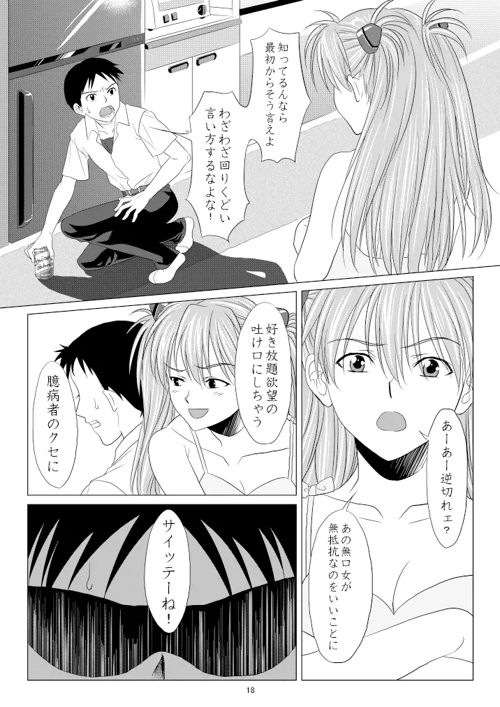 心のかたち性のかたち - page19