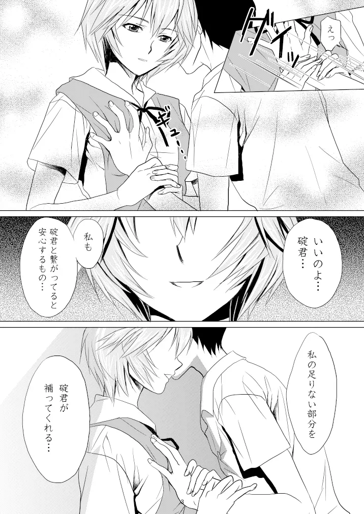 心のかたち性のかたち - page4