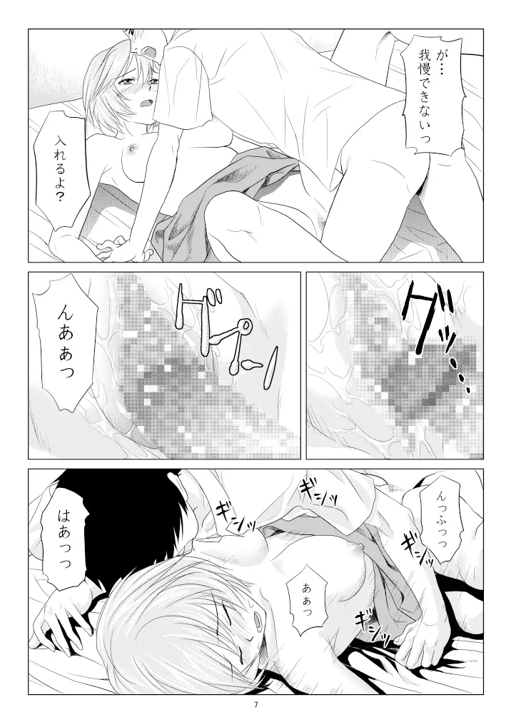 心のかたち性のかたち - page8