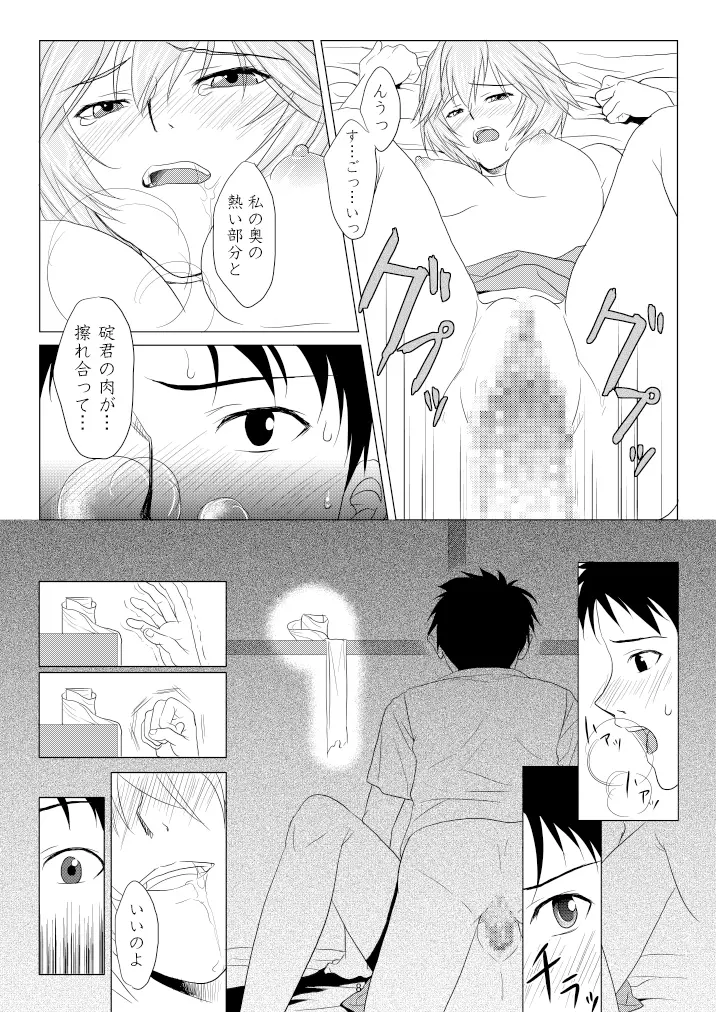 心のかたち性のかたち - page9