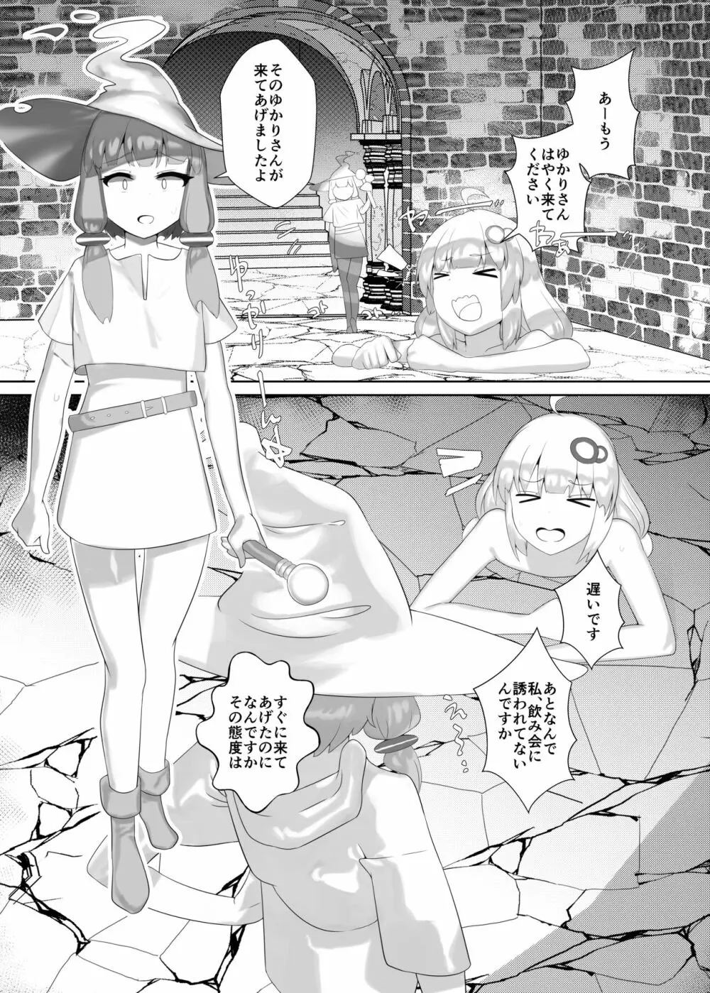 あかりちゃんとゆかりさんが感覚遮断されてボテ腹になる本 - page10