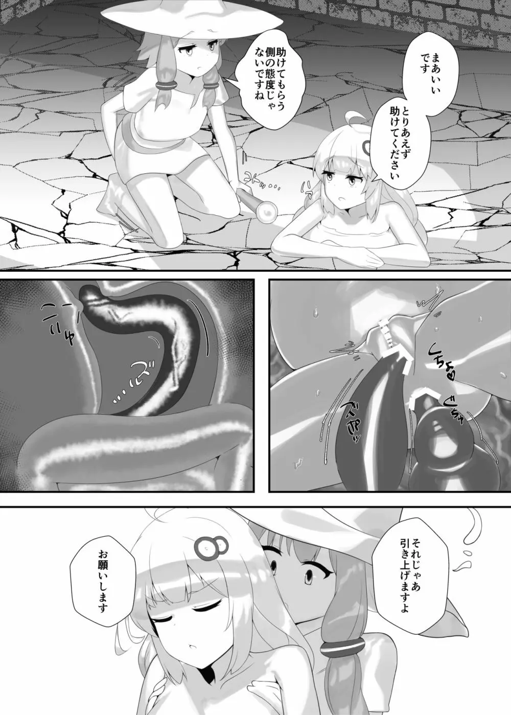 あかりちゃんとゆかりさんが感覚遮断されてボテ腹になる本 - page11