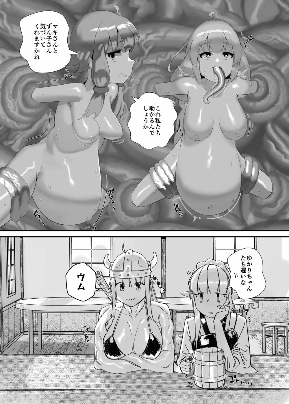 あかりちゃんとゆかりさんが感覚遮断されてボテ腹になる本 - page16