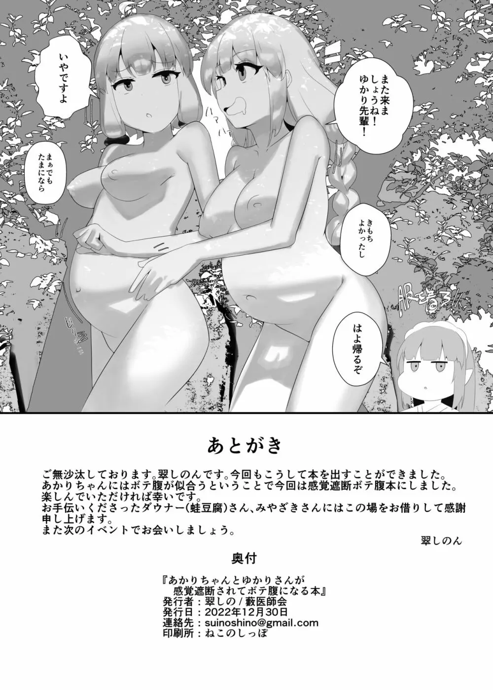 あかりちゃんとゆかりさんが感覚遮断されてボテ腹になる本 - page17