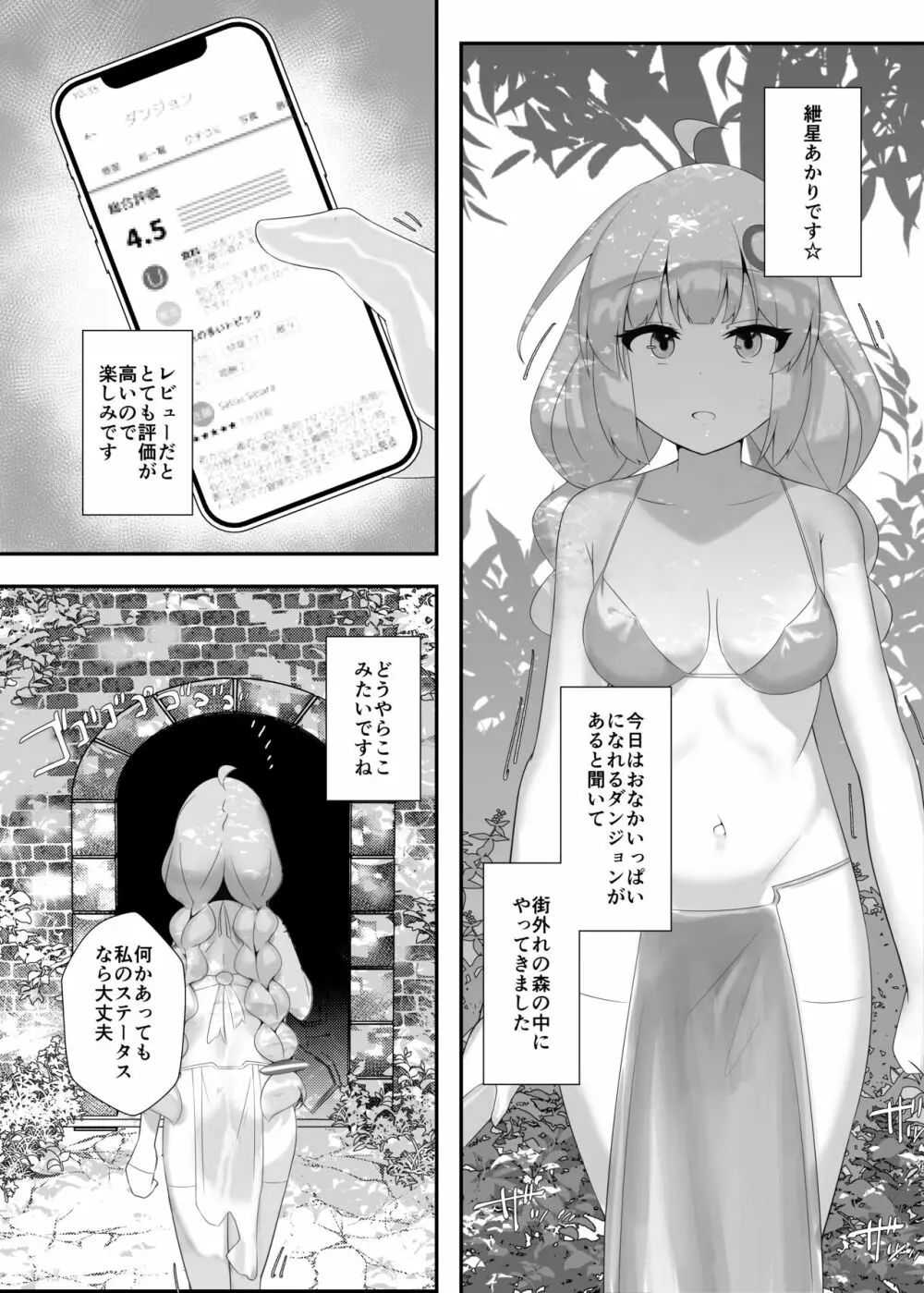 あかりちゃんとゆかりさんが感覚遮断されてボテ腹になる本 - page2